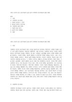 사회 구조와 인간 상호작용의 심층 분석 사회학의 연구대상과 발전 방향-1