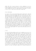 리스크 관리의 중요성과 삼풍백화점 붕괴 사건을 통한 교훈-4