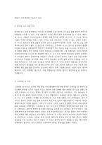 원자력 에너지의 기본 개념과 사고 사례 분석, 장단점 및 대체 에너지의 필요성과 가능성 탐구-3