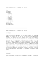 세균성 뇌막염의 사례 분석 및 간호적 접근을 위한 문헌 연구-1