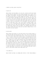 세균성 뇌막염의 사례 분석 및 간호적 접근을 위한 문헌 연구-4