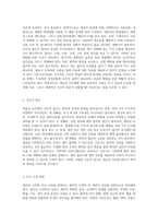세균성 뇌막염의 사례 분석 및 간호적 접근을 위한 문헌 연구-5