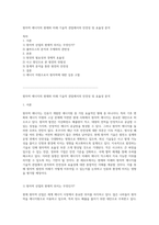 원자력 에너지의 현재와 미래 기술적 관점에서의 안전성 및 효율성 분석-1