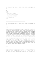 사회 구조적 이슈의 이해를 바탕으로 한 신빈곤과 비정규직 워킹푸어 현상 분석 및 해결 방안 모색-1