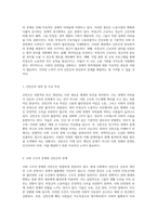 사회 구조적 이슈의 이해를 바탕으로 한 신빈곤과 비정규직 워킹푸어 현상 분석 및 해결 방안 모색-2