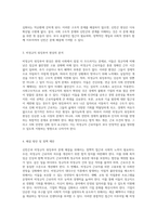 사회 구조적 이슈의 이해를 바탕으로 한 신빈곤과 비정규직 워킹푸어 현상 분석 및 해결 방안 모색-3