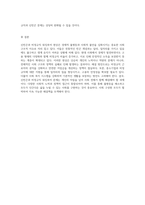 사회 구조적 이슈의 이해를 바탕으로 한 신빈곤과 비정규직 워킹푸어 현상 분석 및 해결 방안 모색-4