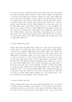 낮은 자존감의 형성 원인과 자존감을 높이기 위한 다양한 접근 방법 탐구-2