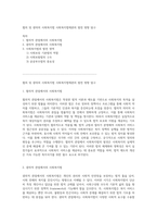 협의 및 광의의 사회복지법 사회복지법제론의 발전 방향 탐구-1