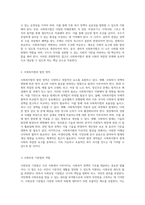 협의 및 광의의 사회복지법 사회복지법제론의 발전 방향 탐구-2