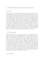 세균성 장염의 임상적 이해와 간호적 접근 간호과정 및 진단 분석-9