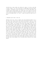 리얼리즘 시대의 교육적 변화와 코메니우스의 혁신적 교육철학 탐구-2
