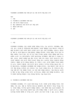 자연재해와 인위재해에 의한 피해 분석 및 사회 복지적 개입 방안 모색-1
