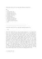 아동의 창의적 표현과 심리적 치유 미술을 통한 아동미술과 미술치료의 비교-1