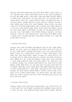 아동의 창의적 표현과 심리적 치유 미술을 통한 아동미술과 미술치료의 비교-2