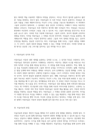 아동의 창의적 표현과 심리적 치유 미술을 통한 아동미술과 미술치료의 비교-3