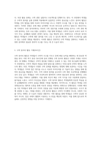 지리교육의 효과적인 적용을 위한 맞춤형 생활기록부 작성 방안-3