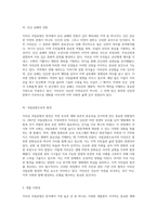 지리산 국립공원 자연과 역사, 생태의 만남을 탐구하다-4