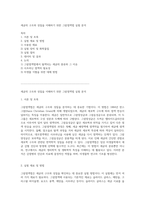 세균의 구조와 성질을 이해하기 위한 그람염색법 실험 분석-1