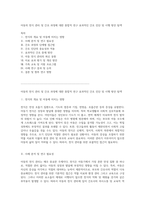 아동의 천식 관리 및 간호 과정에 대한 종합적 연구 효과적인 간호 진단 및 시행 방안 탐색-1
