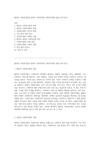 협의의 사회복지법과 광의의 사회복지법 사회복지법의 발전 분야 탐구-1