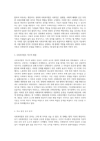 협의의 사회복지법과 광의의 사회복지법 사회복지법의 발전 분야 탐구-2