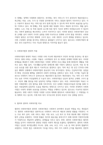 협의의 사회복지법과 광의의 사회복지법 사회복지법의 발전 분야 탐구-3