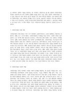 협의의 사회복지법과 광의의 사회복지법 사회복지법의 발전 분야 탐구-4