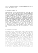 사회 변화와 법적 대응 새로운 기술의 출현이 가져오는 도전과 기회에 대한 탐구-8