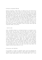 세균의 세계 Gram 염색법을 통한 미생물 분류와 각 세균의 특성 탐구-9