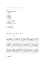 아동의 천식 관리 병리적 이해와 간호 적용 전략-1
