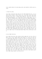 리조트 개발의 전반적 이해와 성공적인 기획을 위한 전략적 접근-2