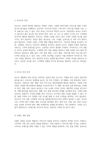 리조트 개발의 전반적 이해와 성공적인 기획을 위한 전략적 접근-3