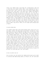 리조트 개발의 전반적 이해와 성공적인 기획을 위한 전략적 접근-4