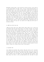 리조트 개발의 전반적 이해와 성공적인 기획을 위한 전략적 접근-6