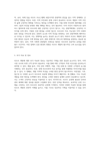 리조트 개발의 전반적 이해와 성공적인 기획을 위한 전략적 접근-9