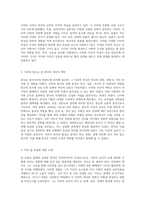 지리적 요인의 중요성을 탐구하며 지리의 힘을 통해 본 한국의 현실-2