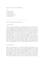 아동의 천식 관리 효과적인 간호 과정과 접근법-1
