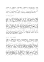 아동의 천식 관리 효과적인 간호 과정과 접근법-2