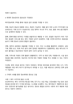 사회복지조직의 복지정보체계구축의 필요성에 대해 논하시오-3
