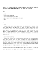 사회복지 이념 중 신자유주의에 대해 설명하고, 신자유주의가 복지국가에 미친 영향과 앞으로의 신자유주의가 사회복지 분야에 계속해서 미칠 방향에 대해 토론하시오-1