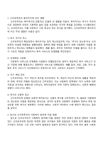 사회복지 이념 중 신자유주의에 대해 설명하고, 신자유주의가 복지국가에 미친 영향과 앞으로의 신자유주의가 사회복지 분야에 계속해서 미칠 방향에 대해 토론하시오-2