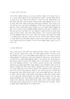 지리적 요인이 국가의 힘에 미치는 영향 세계 각 지역의 사례 분석-2