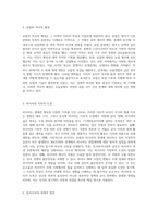 지리적 요인이 국가의 힘에 미치는 영향 세계 각 지역의 사례 분석-3