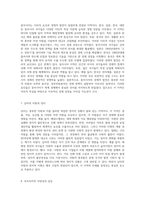 지리적 요인이 국가의 힘에 미치는 영향 세계 각 지역의 사례 분석-4