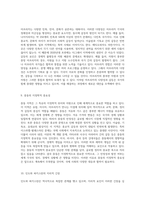 지리적 요인이 국가의 힘에 미치는 영향 세계 각 지역의 사례 분석-5