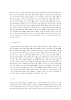 지리적 요인이 국가의 힘에 미치는 영향 세계 각 지역의 사례 분석-6