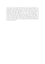 지리적 요인이 국가의 힘에 미치는 영향 세계 각 지역의 사례 분석-7