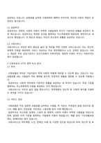 사회보장기본법 제3조에 따른 사회보장의 3가지 영역인 사회보험 공공부조 사회서비스의 차이점을 각 서비스의 목적 서비스 대상 재원확보 방식, 해당 영역별 관련 법률 또는 제도 등을 기준으로 비교 분석하고 각 서비스의 특징에 대한 자신의 생각을 기술하시오-2