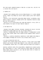 사회보장기본법 제3조에 따른 사회보장의 3가지 영역인 사회보험 공공부조 사회서비스의 차이점을 각 서비스의 목적 서비스 대상 재원확보 방식, 해당 영역별 관련 법률 또는 제도 등을 기준으로 비교 분석하고 각 서비스의 특징에 대한 자신의 생각을 기술하시오-3